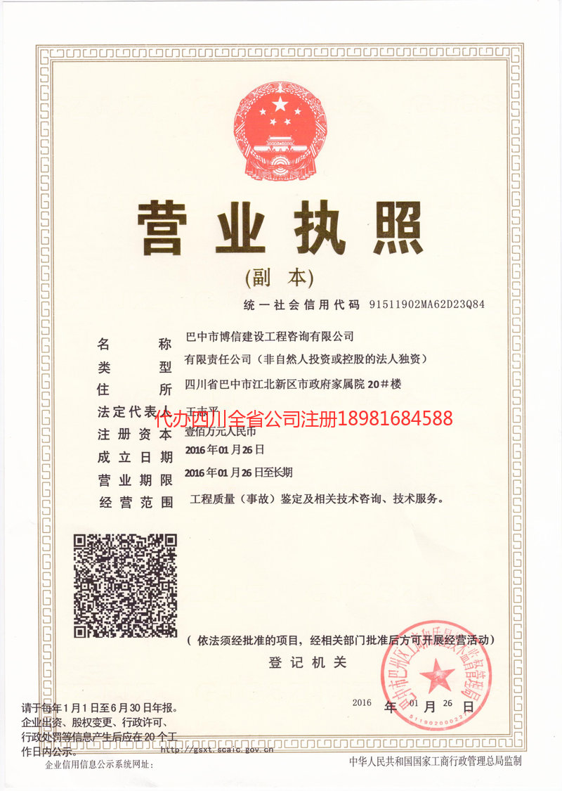 湘潭湘潭博信建设工程咨询有限公司