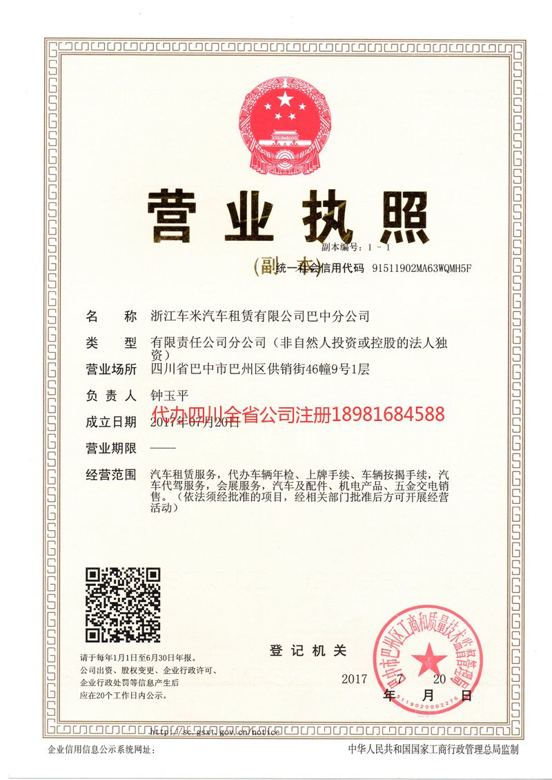 湘潭湘潭车米汽车租赁有限公司