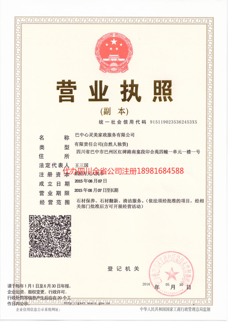 湘潭湘潭心灵美家政服务有限公司