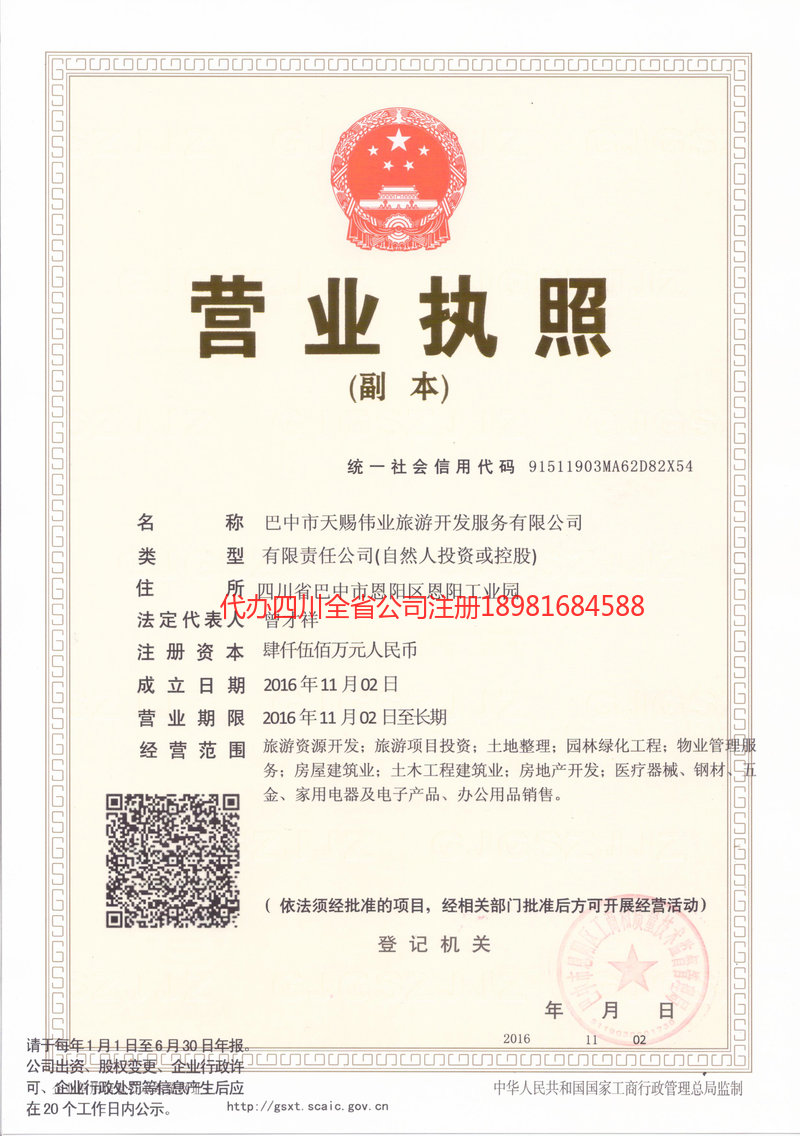 湘潭湘潭天赐伟业旅游开发服务有限公司