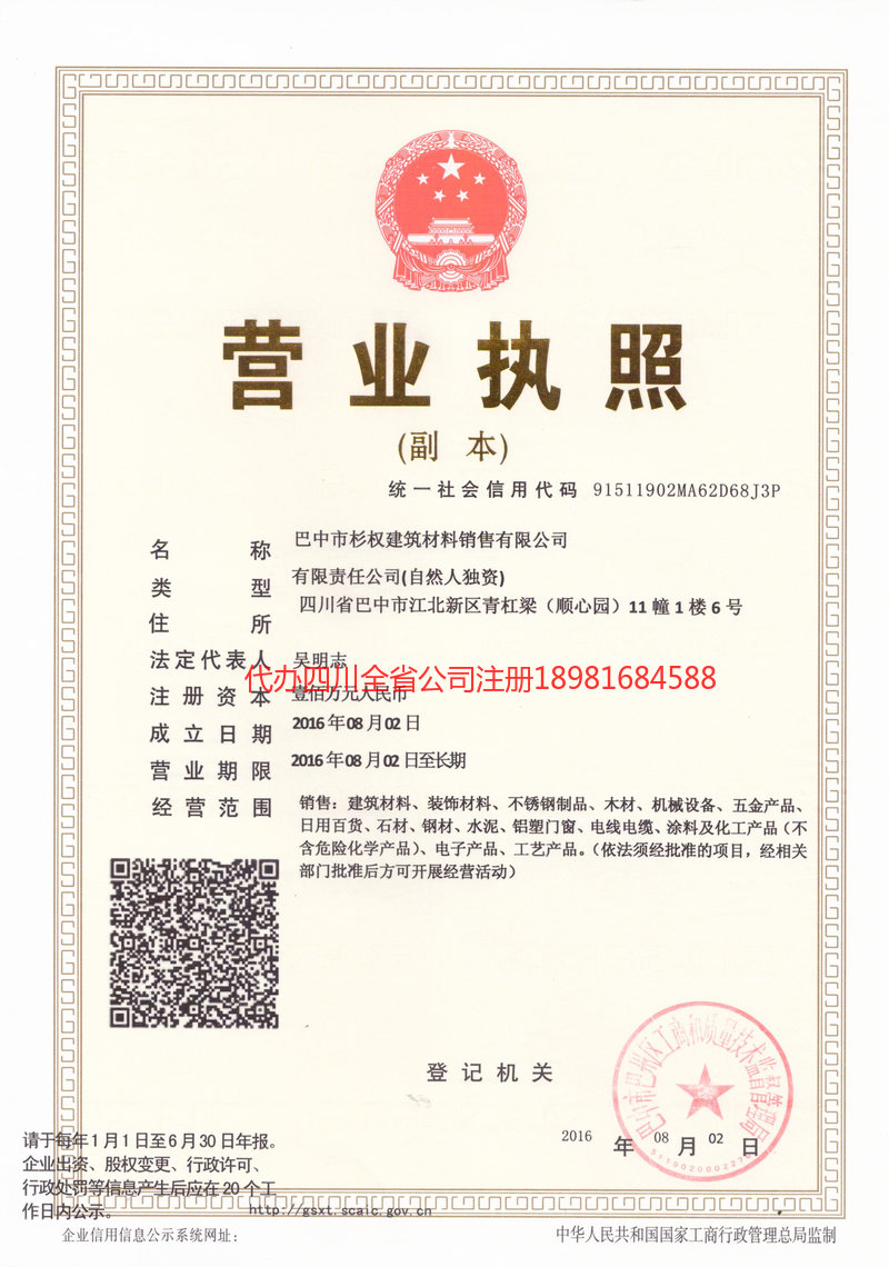 湘潭湘潭杉权建筑材料销售有限公司