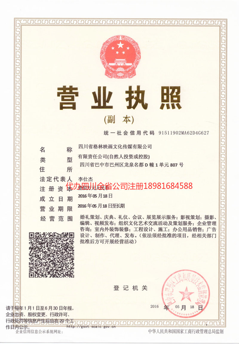 湘潭湘潭格林映画文化传媒有限公司