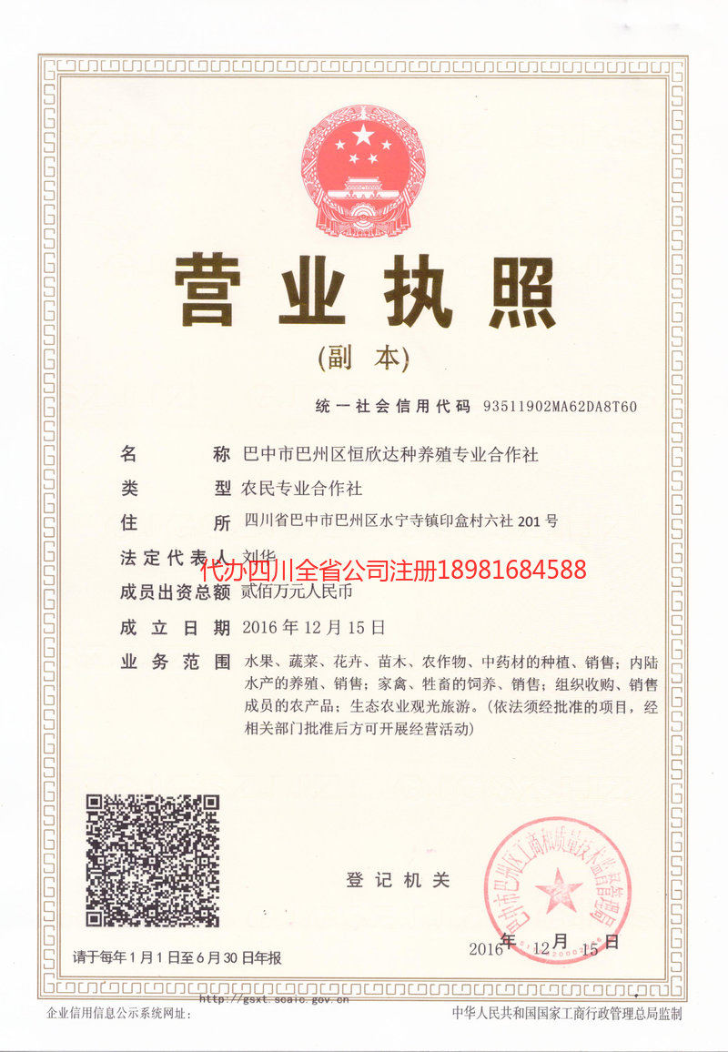 湘潭湘潭恒欣达种养殖专业合作社