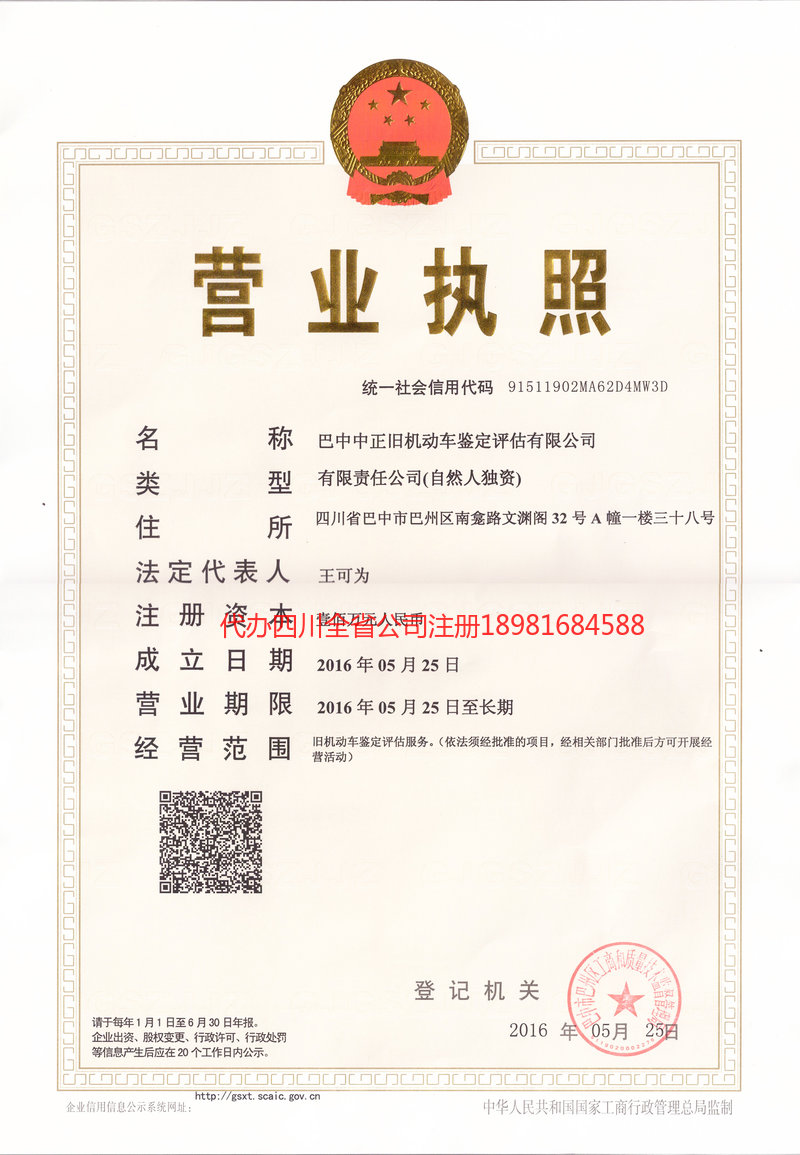 湘潭湘潭正旧机动车鉴定评估有限公司